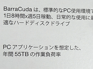 Seagateの新たなデスクトップ向けHDD「BarraCuda」が発売、2TBと3TB