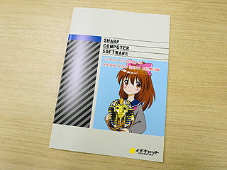 同人誌「これから始めるX68000 読本 総集編」が店頭販売中 （取材中に 