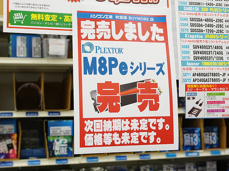 <a href="/shop/at/buymore.html">パソコン工房 秋葉原BUYMORE店</a>の完売POP