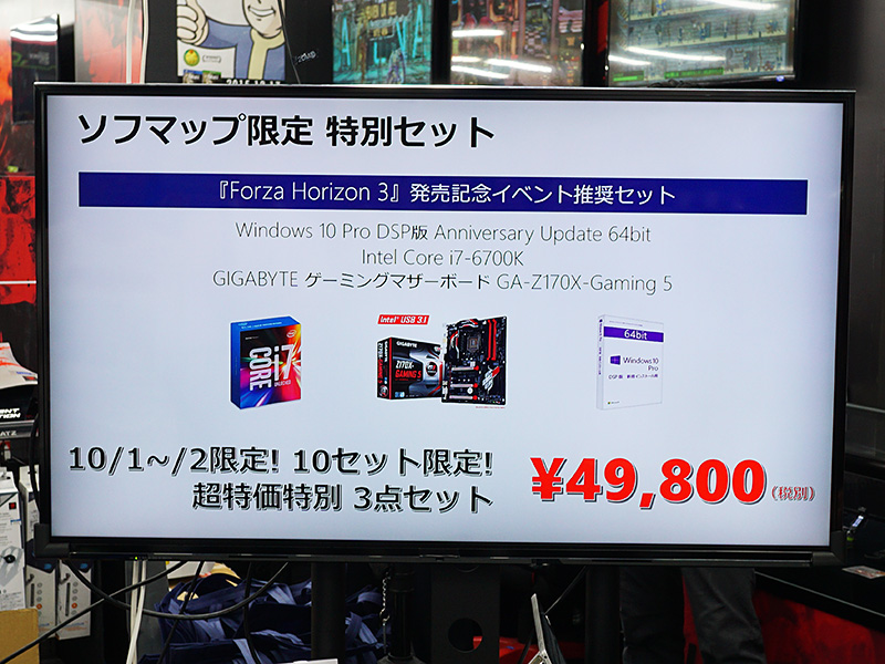 この日は大幅なセット割引を実施