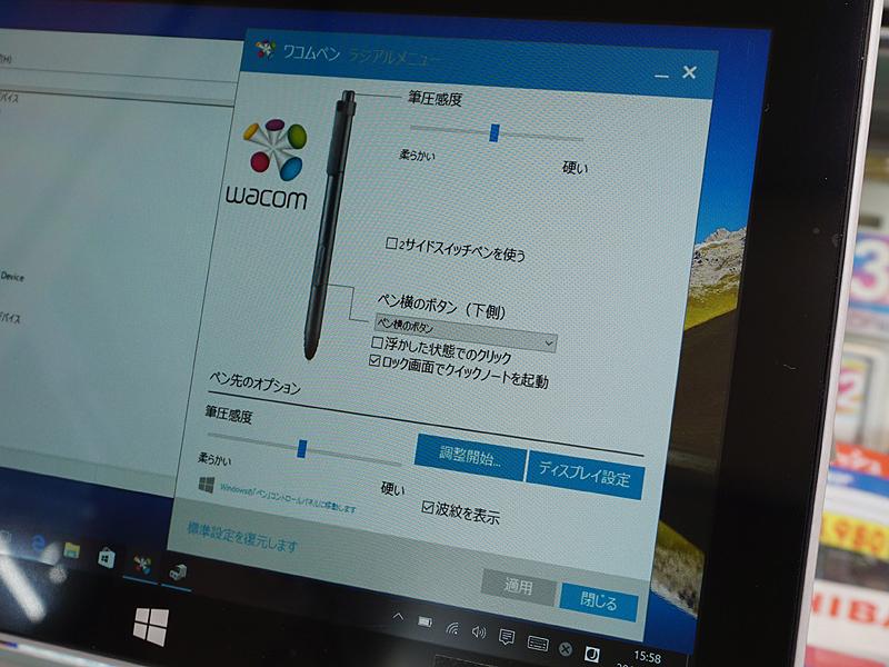デジタイザペンの設定ソフト