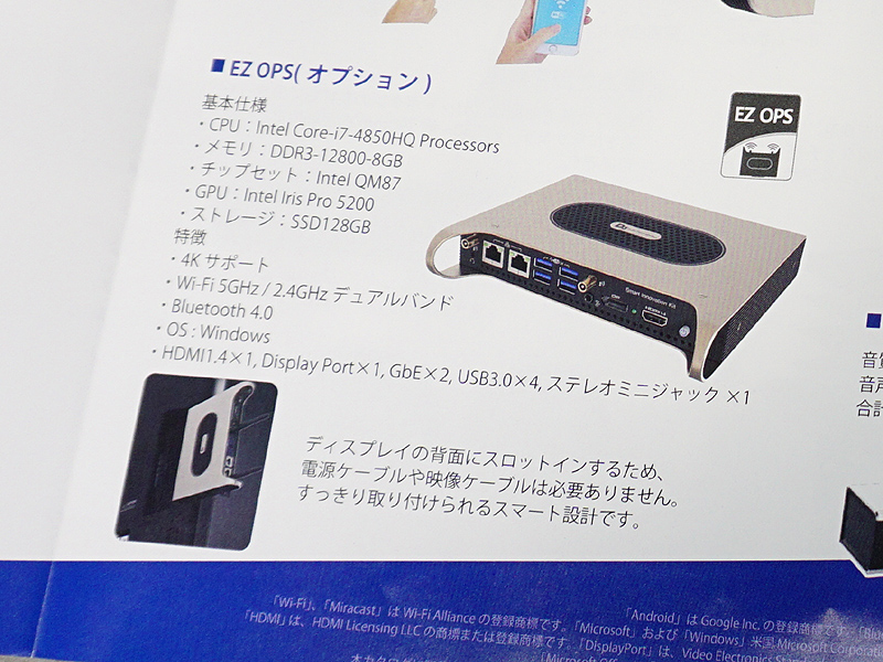 カートリッジ型PC「EZ OPS」