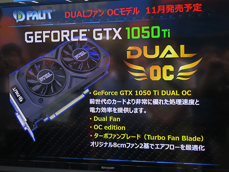 PalitのGTX 1050 Ti最上位となるデュアルファン/オーバークロックモデル『GeForce GTX 1050 Ti Dual OC』。コンパクトながら高性能ファン2基を搭載する