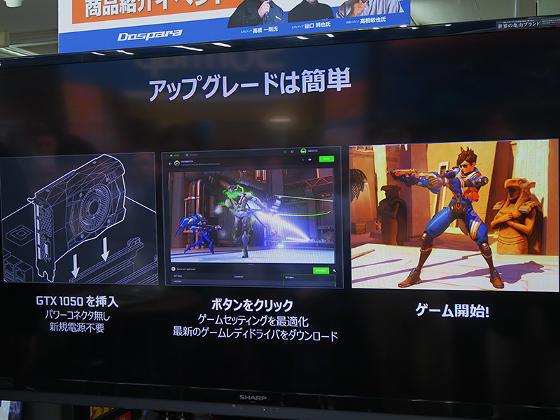 NVIDIA側でもアップグレード需要を見込んでいるためか、ゲーマー向けに簡単さをアピール。ここで補助電源不要設計が大きなポイントとなる