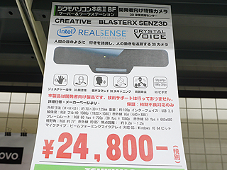 Intel RealSense対応のWebカメラ「BlasterX Senz3D」が店頭販売中  