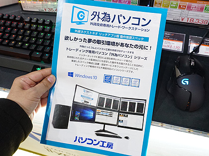 トレーディングPC「kabuパソ」の6画面モデルが展示中 （取材中に