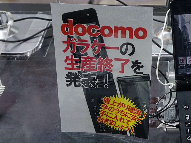 年内で出荷終了の“ドコモ向けガラケー”がセール中、税込4,999円