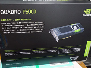 実売30万円の「Quadro P5000」が登場、Pascalコア採用 - AKIBA PC Hotline!