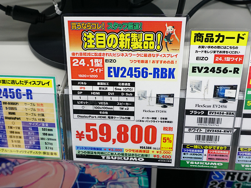 EV2456の店頭価格