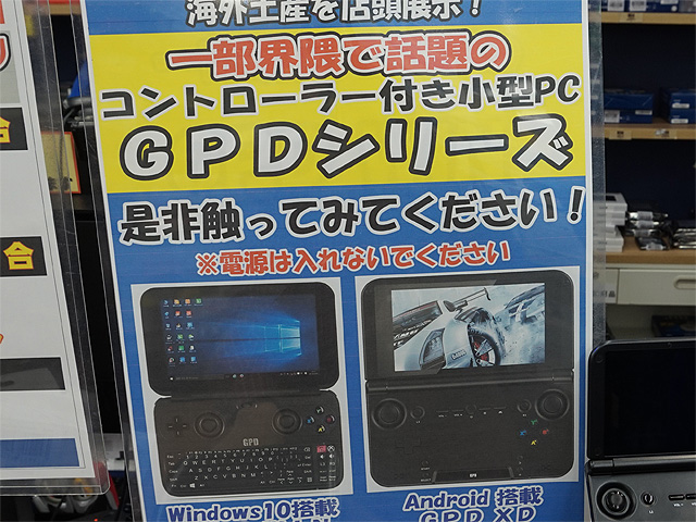 ニンテンドー3DS LLっぽいAndroid端末「GPD XD」が直輸入