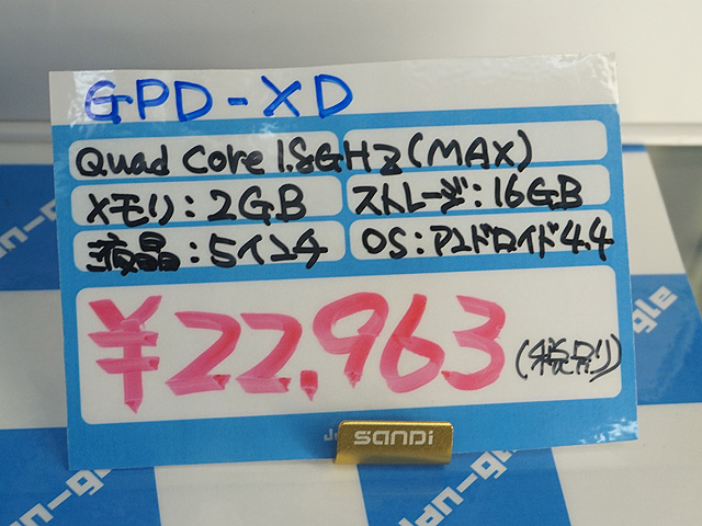 ニンテンドー3DS LLっぽいAndroid端末「GPD XD」が直輸入