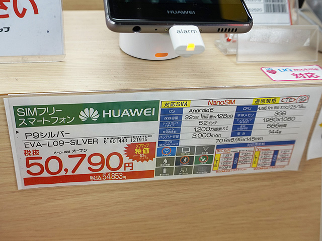ANDROID - HUAWEI  P9 EVA-L09 ライカレンズ 32GB SIMフリー Huawei P9 EVA-L09 - 32GB - Titanium Gray Smartphone #133 /DO