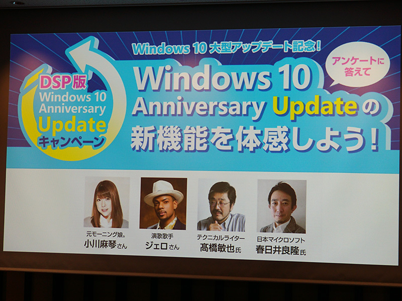 日本マイクロソフト本社で開催された、DSP版Windows 10イベント
