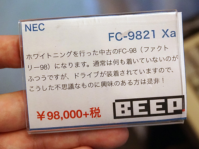 NECの工業用PC「FC-9821Xa」の外装クリーニング済みモデルが税込11万円