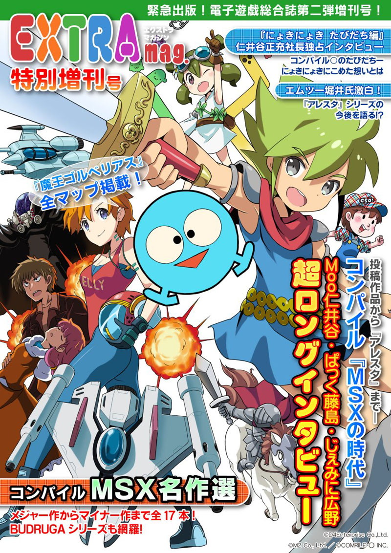 EXTRA mag.特別増刊号