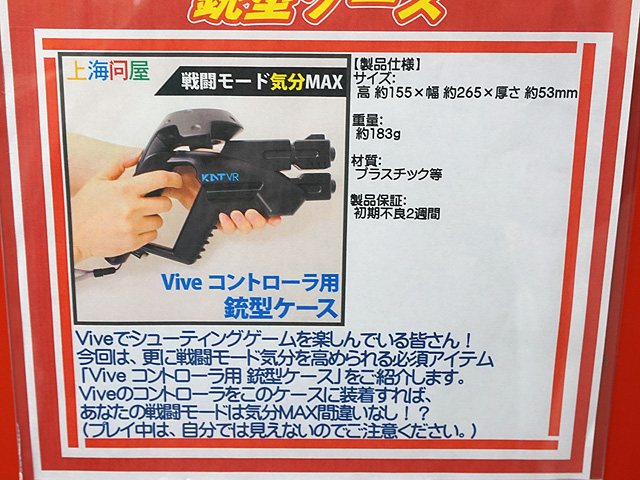 HTC Viveのコントローラーを“ガンコン”にする銃型アタッチメント、上海
