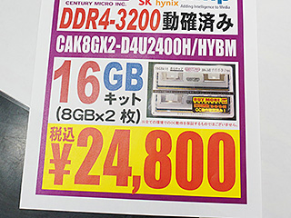 センチュリーマイクロのOCメモリが登場、DDR4-3200対応の8GB×2枚セット