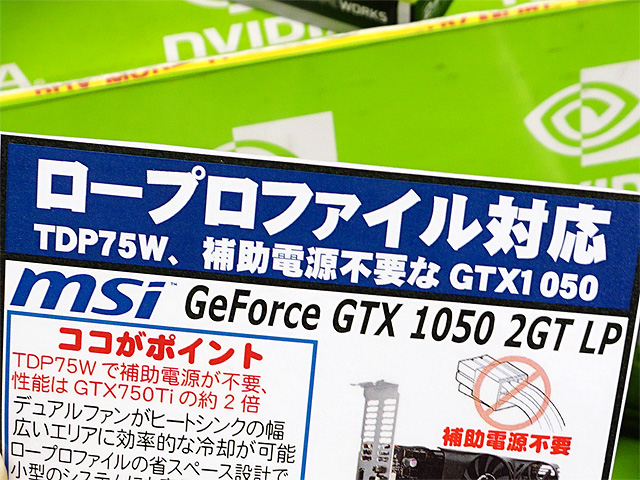 ロープロ仕様のGeForce GTX 1050が登場、MSI製 - AKIBA PC Hotline!