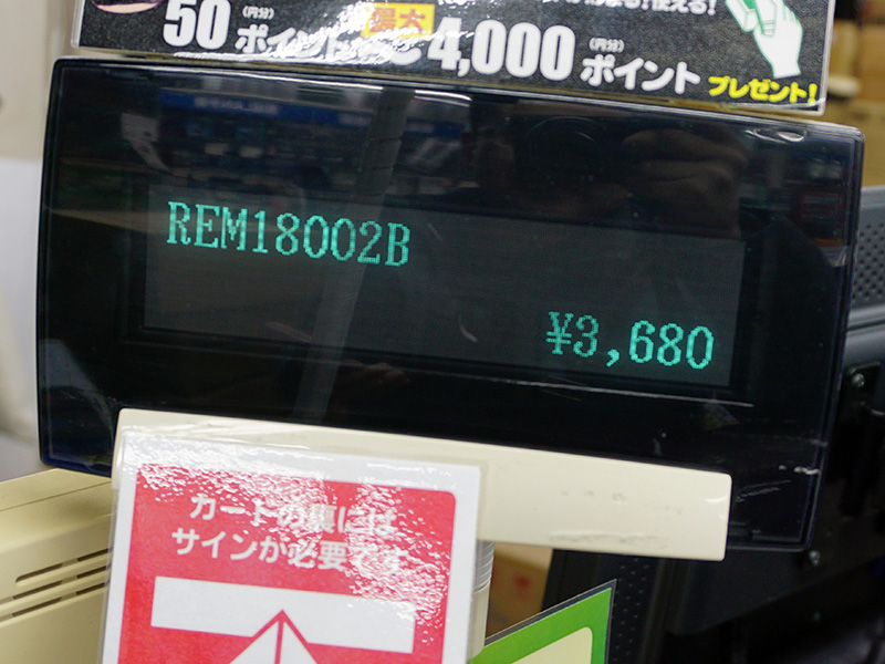 税別3,680円