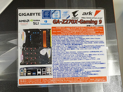 多彩な発光機能を備えたハイエンドマザー「GA-Z270X-Gaming 9」が発売