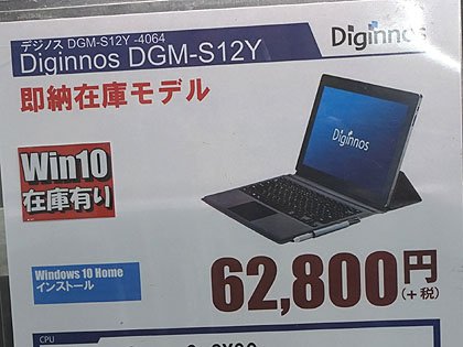 ペン入力対応の2in1 PC「Diginnos DGM-S12Y」が発売、Core m3搭載 