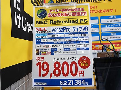 Necの8型windows 10 Proタブレットが19 800円 Wuxga液晶 取材中に見つけた なもの Akiba Pc Hotline