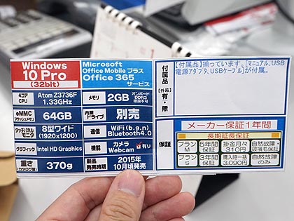 Necの8型windows 10 Proタブレットが19 800円 Wuxga液晶 取材中に見つけた なもの Akiba Pc Hotline