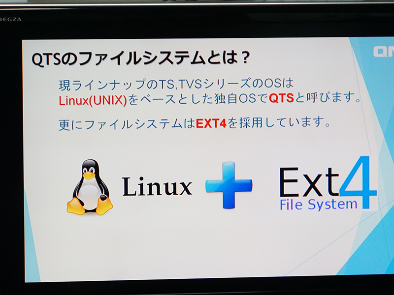 QNAPの現行機のファイルシステムはEXT4を採用