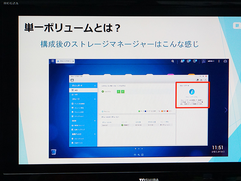 単一ボリュームを指定した際のNAS上での表示