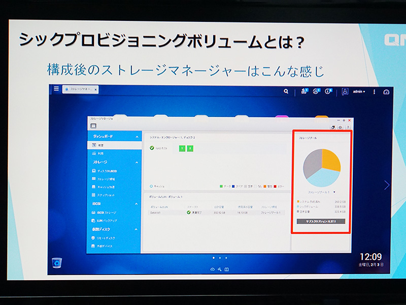 シックプロビジョニングボリュームを指定した際のNAS上での表示