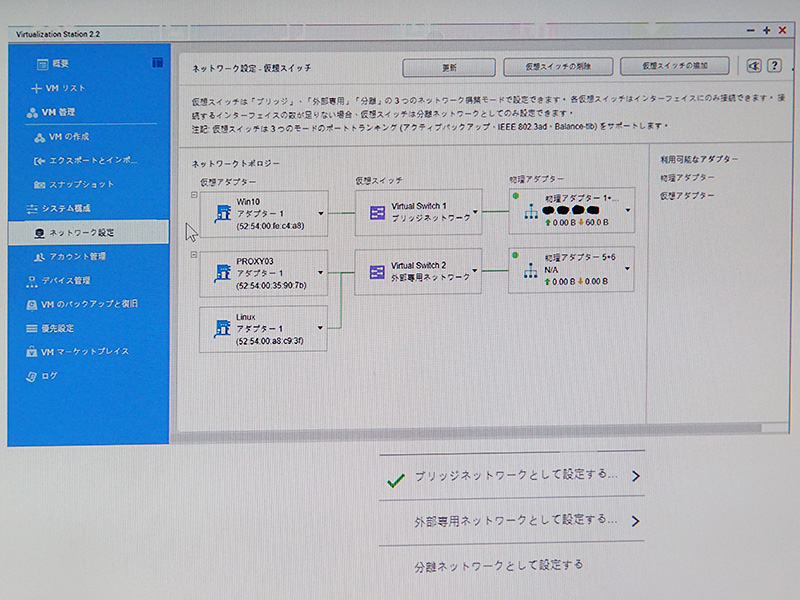 ネットワークアダプタの設定