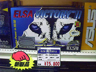 専用APIを引っ提げて市場を席巻した3dfx Voodoo （取材中に見つけた