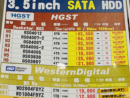 RAID構成向けの2個/4個セットもあり、HGSTのNAS向けHDD 4TB/6TBに新