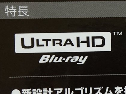 UHD BD再生対応の最高級ドライブ「BDR-S11J-X」がデビュー、パイオニア