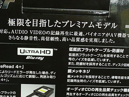 UHD BD再生対応の最高級ドライブ「BDR-S11J-X」がデビュー、パイオニア