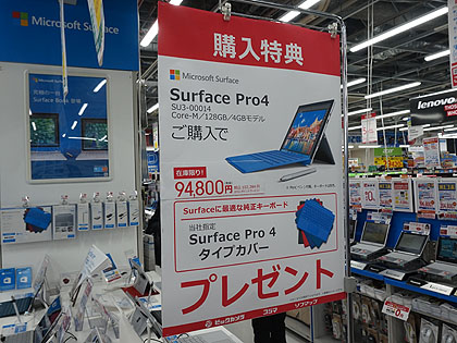 10万円以下のSurface Pro 4が発売、Core m3搭載でペンは別売り - AKIBA