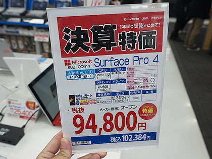 10万円以下のSurface Pro 4が発売、Core m3搭載でペンは別売り - AKIBA