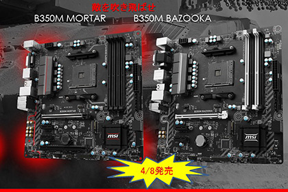 MSIが発売前のRyzenマザーを紹介、同社主催のゲームイベント内にて