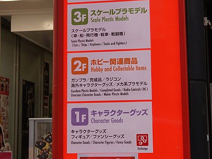 ラオックスのホビー系ショップ「アソビットシティ」が31日に閉店