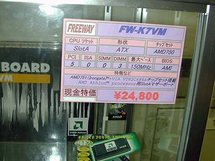 初の対応モデルは不具合で出荷停止に、Athlonを支えたSlot Aマザーたち