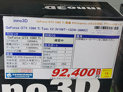 実売99,800円のGeForce GTX 1080 TiがInno3Dから、独自クーラー搭載