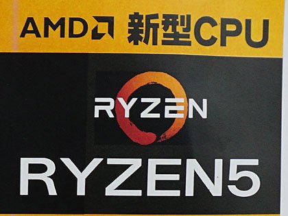AMDの最新CPU「Ryzen 5」が発売、注目の6コアモデルは税抜き
