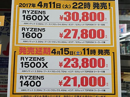 AMDの最新CPU「Ryzen 5」が発売、注目の6コアモデルは税抜き