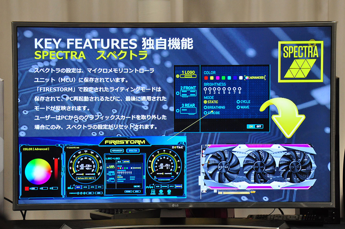 LEDライティング機能の「SPECTRA」での発光箇所と制御ユーティリティ。ZOTACはOCツール「FIRESTORM」が統合管理する