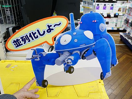 スマホで操作できる「1/8 タチコマ」の店頭予約がスタート、Cerevo製