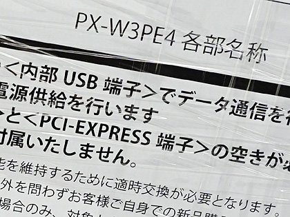 PCIeカード型だけどUSB接続、プレクスの新型TVチューナー「PX-W3PE4