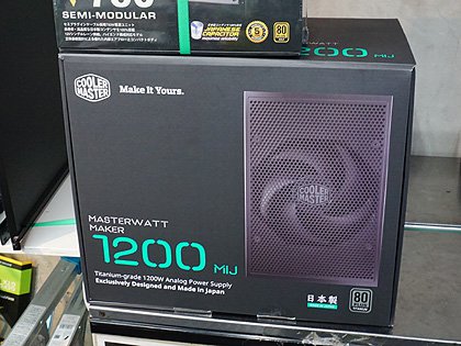 Cooler Masterの高級PC電源「MasterWatt Maker 1200 MIJ」が遂に発売