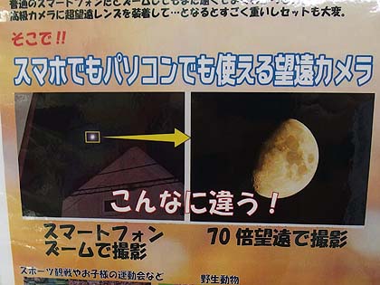 スマホでも使える70倍usb望遠カメラが登場 サンコー Akiba Pc Hotline