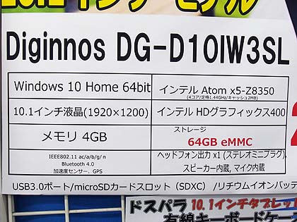 ドスパラ デジノス DG-D10IW3SL windows タブレットPC Diginnos Tablet DG-D10IW3SLi 5台セット 西川和久の不定期コラム