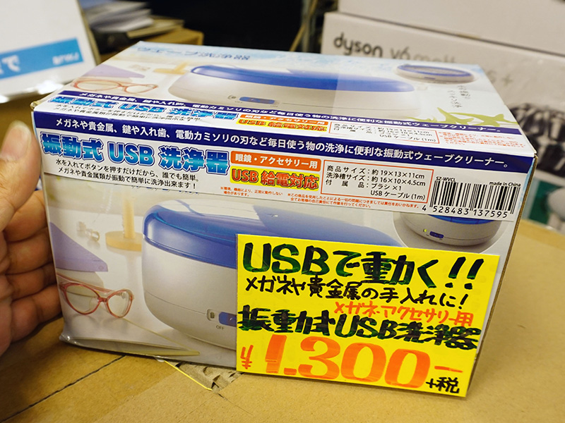 USB動作対応のメガネ洗浄機<br>【関連記事】：(<a href="http://akiba-pc.watch.impress.co.jp/docs/news/news/1053926.html#szwvcl">i1</a>)
